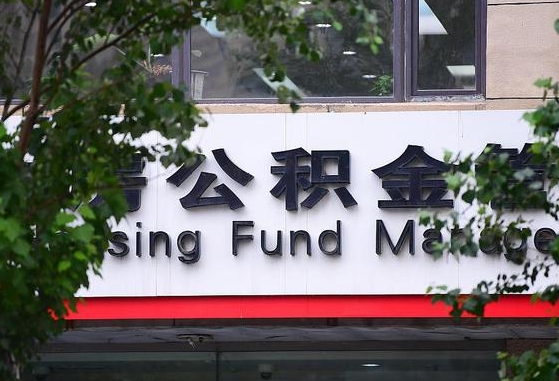 公积金里的钱能提出来不_鄄城公积金代办在职离职封存服务